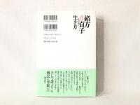 緒方貞子という生き方