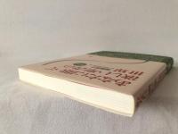 あなたに聞いて欲しい聖書の世界 : 和英対訳