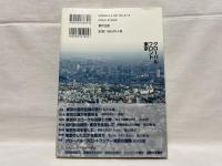 グローバルフロント東京 : 魅力創造の超都市戦略