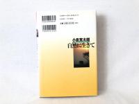 自然に生きて