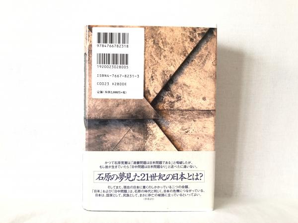 秘録 石原莞爾 中古本・書籍 | ブックオフ公式オンラインストア