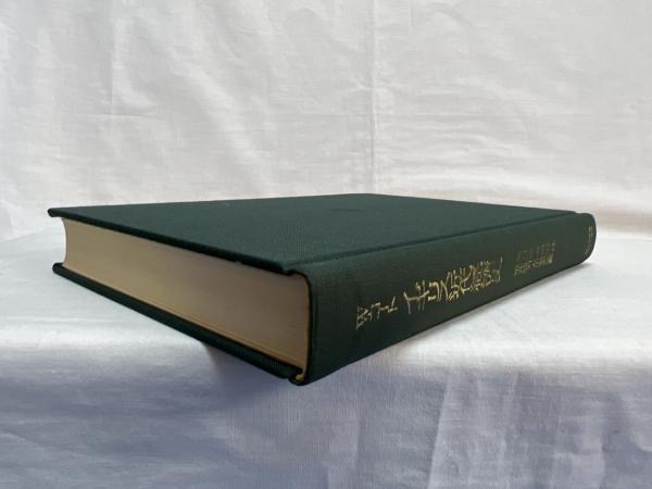 イギリス近代経済史 : 1750年より現代まで(W.コート 著 ; 荒井