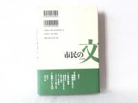 市民の文（ロゴス）