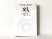 地方王国の盛衰