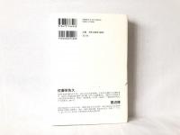 地方の論理 : フクシマから考える日本の未来