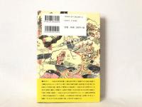読み忘れ三国志