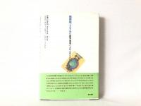 熱帯林ってなんだ : 開発・環境と人びとのくらし