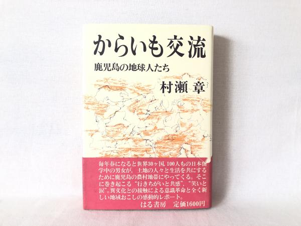 幕藩制社会の展開過程(荒居英次 著) / シルバー書房 / 古本 