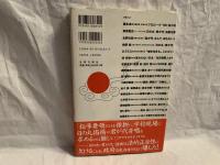 公論よ起これ!「日の丸・君が代」 : 法制化論議のなかで「日の丸・君が代」の封印を解く