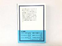 日本列島 鳥と獣
