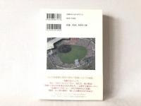甲子園歴史を変えた9試合 : 表のドラマと裏の真実