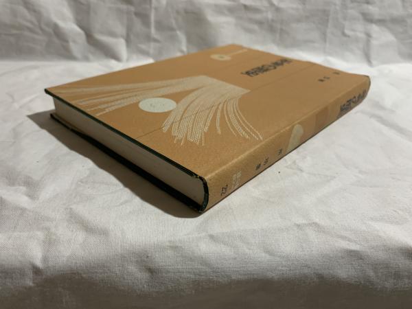【中古】 年号の歴史 元号制度の史的研究/雄山閣/所功 年号の歴史: 元号制度の史的研究 (雄山閣BOOKS 22) | 所 功 |本