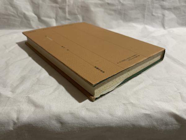 【中古】 年号の歴史 元号制度の史的研究/雄山閣/所功 年号の歴史: 元号制度の史的研究 (雄山閣BOOKS 22) | 所 功 |本