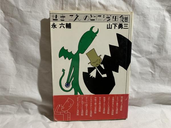 俳人加藤燕雨(加藤哲也 著) / シルバー書房 / 古本、中古本、古