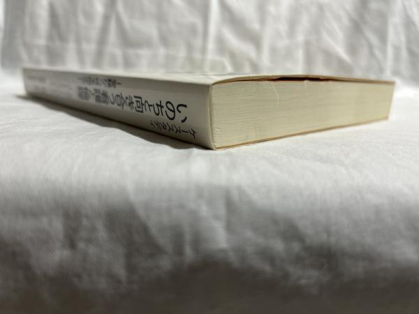 Amazon.co.jp: いのちと向き合う看護と倫理 受精から終末期まで