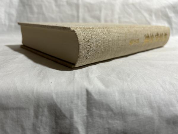 柳宗悦 全集 第9巻 柳宗悦全集 著作篇 第九巻 工芸文化