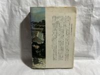 静岡縣政史話