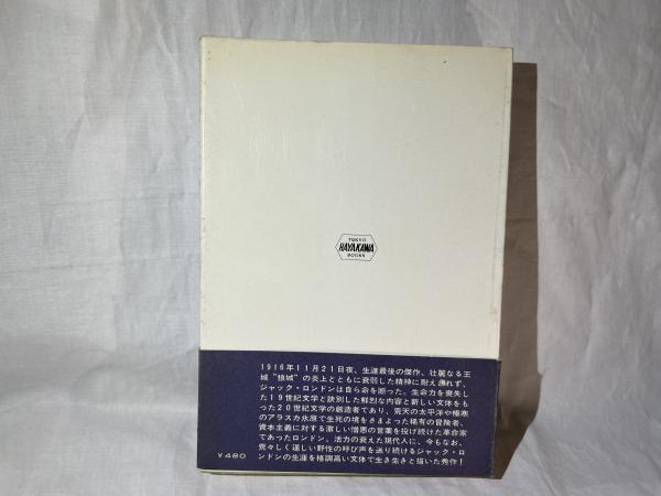 【絶版・希少】馬に乗った水夫　大いなる狩人、ジャック・ロンドン 絶版・希少】馬に乗った水夫 大いなる狩人、ジャック・ロンドン - メルカリ