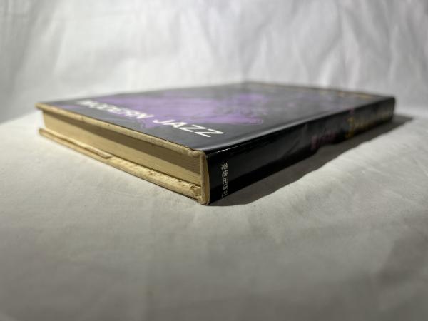 モダン・ジャズ入門(油井正一 編) &frasl; 古本、中古本、古書籍の通販は