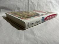 クリスマス物語集 : 世界の家庭で読みつがれている