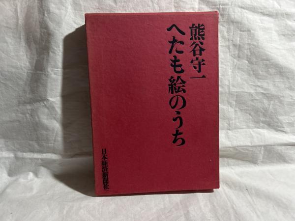 大岡越前守忠相日記(大岡家文書刊行会 編纂) / シルバー書房