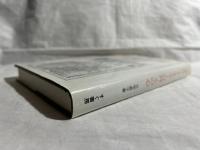 エドワード・テイラーの詩、その心