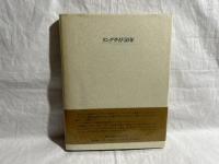 リングサイド50年