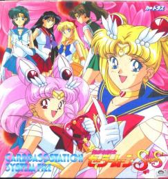 美少女戦士セーラームーンSS