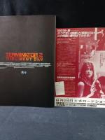 ターミネーター2　ジェームズ・キャメロン監督　映画パンフレットA4判・チラシ付き　東宝