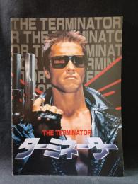ターミネーター　ジェームズ・キャメロン監督　映画パンフレットA4判　東宝　昭和60年