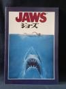 ジョーズ　スティーヴン・スピルバーグ監督　映画パンフレットA4判　1975年発行　松竹
