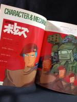 日本サンライズアニメフェスティバル　バイファム/ボトムズ/ダーティペア　映画パンフレットA4判　1986年　松竹