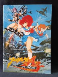 プロジェクトA子　映画パンフレットA4判　1986年　松竹