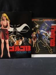 ゴルゴ13　映画パンフレットA4判・チラシ付き　1983年　東宝