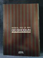 戦国魔神ゴーショーグン　時の異邦人（エトランゼ）　湯山邦彦　監督　映画パンフレットA4判　1985年　徳間書店・葦プロ