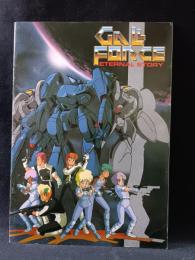 ガルフォース　ETERNAL STORY　秋山勝仁　監督　映画パンフレットA4判　昭和61年　東宝