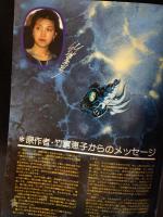 地球へ…　恩地日出夫監督　竹宮恵子原作　映画パンフレットA4判　1980年　東映