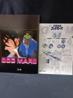 六神合体ゴッドマーズ　今沢哲男監督　横山光輝原作　映画パンフレットA4判・チラシ付き　1982年　東宝