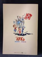 THE IDEON 接触篇/発動篇　富野喜幸総監督　映画パンフレットA4判　1982年　日本サンライズ/松竹