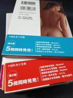 竹書房『艶写文庫』全13冊揃　新藤恵美/神保美喜/林葉直子/柏原芳恵/細川ふみえほか