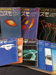 UFOと宇宙　コズモ　創刊号ー第9号まで全9冊揃　