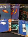 UFOと宇宙　コズモ　創刊号ー第9号まで全9冊揃　
