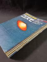 UFOと宇宙　コズモ　創刊号ー第9号まで全9冊揃　