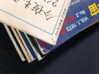 UFOと宇宙　コズモ　創刊号ー第9号まで全9冊揃　