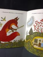 きつねとねずみ（ロシア語絵本）　ユーリー・ヴァスネツォフ絵 ヴィターリー・ビアンキ著