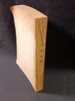 宗教年鑑　昭和34年度　文部省編