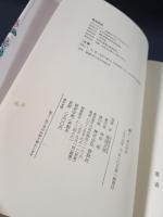 無1　神の革命　福岡正信　春秋社　1985年第1刷