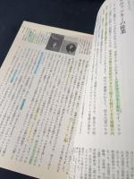 月刊アーガマNo.104　1989年10月号　特集　霊学 不可視の「現象学」　阿含宗総本山出版局