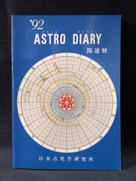 1992　ASTRO DIARY（アストロダイアリー）開運暦　日本占星学研究所