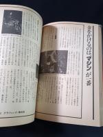 暴走列島'80　全日本暴走族グラフィティ　グループ〈フルスロットル〉編　関本金浩、戸井十月ほか　写真：倉田精二、守屋裕司、住友一俊ほか　第三書館
